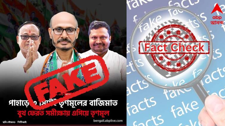 Lok Sabha Election 2024  ABP Ananda C Voter Fake News Fact Check Coochbehar Alipurduar Jalpaiguri Seat Debunked Fact Check: গুজব থেকে সতর্ক থাকুন ! জনমত সমীক্ষা নিয়ে এবিপি আনন্দের নামে সোশ্যাল মিডিয়ায় ভুয়ো খবর