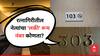Ratnagiri : हॉटेलमधील 'लकी' रूम बूक करण्यासाठी रत्नागिरीत नेत्यांची धडपड, निवडणुकीत कोण लकी ठरणार आणि कोण घर गाठणार?