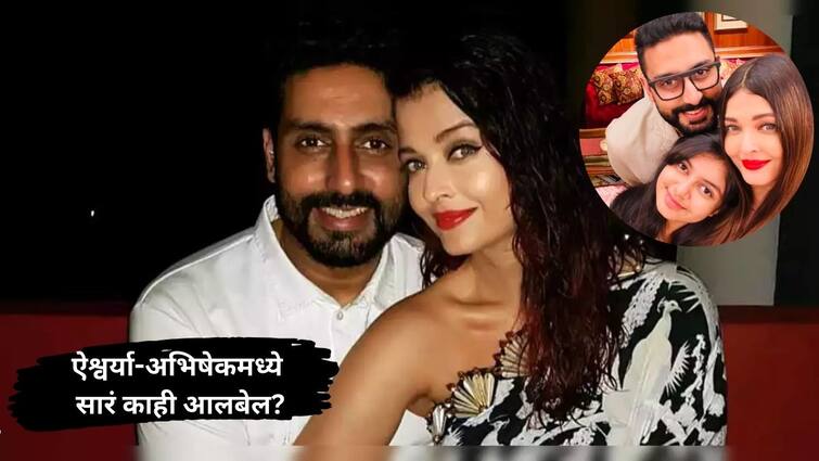 Aishwarya Rai, Abhishek Bachchan celebrate 17th Wedding Anniversary with Daughter Aaradhya Bachchan Spark Divorce Rumours Know Bollywood Entertainment Latest Update Marathi News Aishwarya Rai Abhishek Bachchan : ऐश्वर्या-अभिषेकमध्ये सारं काही आलबेल? 'त्या' पोस्टने घटस्फोटाच्या चर्चांना दिला पूर्णविराम