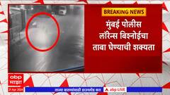 Lawrence Bishnoi : मुंबई पोलीस लाॅरेन्स बिश्नोईचा ताबा घेण्याची शक्यता