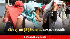 বইছে লু, তীব্র তাপপ্রবাহের জেরে ৪৫ ছুঁইছুঁই তাপমাত্রা, কোন জেলায় কত চড়ল পারদ?