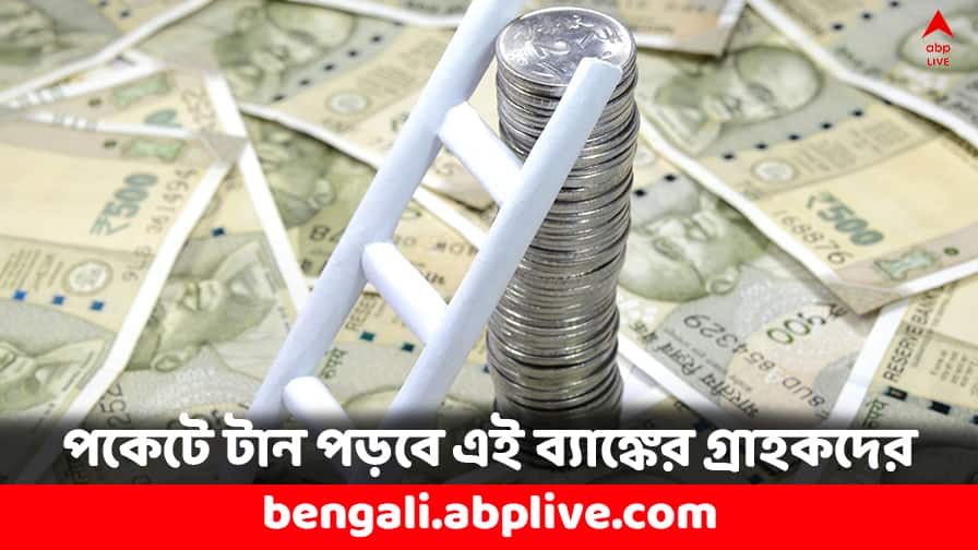 ICICI Bank: পকেটে টান পড়বে গ্রাহকদের ! বেশ কিছু পরিষেবায় চার্জ বাড়াল এই ব্যাঙ্ক ICICI Bank Service Charge surges up Savings Account Services check New Rates ICICI Bank: পকেটে টান পড়বে গ্রাহকদের ! বেশ কিছু পরিষেবায় চার্জ বাড়াল এই ব্যাঙ্ক