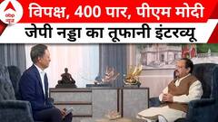 JP Nadda EXCLUSIVE Interview: 543 सीट का समीकरण...नड्डा का 360 डिग्री विश्लेषण ! Elections 2024