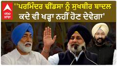 Sukhpal Khaira Invites Dhindsa In Congress |ਖਹਿਰਾ ਨੇ ਢੀਂਡਸਿਆਂ ਨੂੰ ਦਿੱਤਾ ਕਾਂਗਰਸ 'ਚ ਆਉਣ ਦਾ ਸੱਦਾ