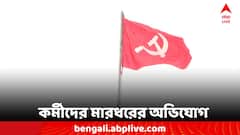 প্রার্থীর প্রচার ঘিরে উত্তেজনা, হাওড়ায় CPM কর্মীদের মারধরের অভিযোগ