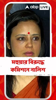 কৃষ্ণনগরের তৃণমূল প্রার্থী মহুয়া মৈত্রর বিরুদ্ধে নির্বাচন কমিশনে অভিযোগ বিজেপির
