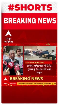 Amreli LokSabha Seat: કૉંગ્રેસ માટે રાહતના સમાચાર, જેનીબેન ઠુમ્મરનું ઉમેદવારી પત્રક મંજૂર