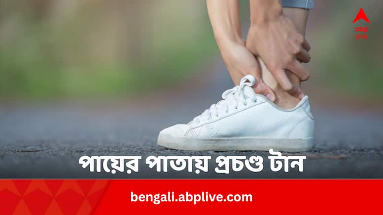 Plantar Fasciitis Cause Risk Factor Signs Treatment Bengali News Plantar Fasciitis: হাঁটার সময় পায়ের পাতায় প্রচণ্ড টান, কীসের লক্ষণ ? সুরাহা কীসে ?