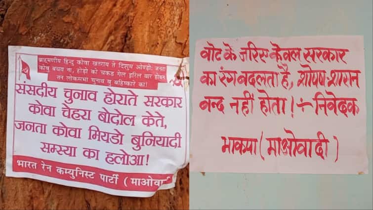 Lok Sabha Election 2024 Jharkhand Naxalites put posters in West Singhbhum to boycott voting ann पश्चिमी सिंहभूम में नक्सलियों ने लगाए पोस्टर, वोटिंग का बहिष्कार करने की दी धमकी, ग्रामीणों में खौफ