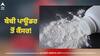Cancer From Baby Powder: ਬੇਬੀ ਪਾਊਡਰ ਤੋਂ ਕੈਂਸਰ! ਮਹਿਲਾ ਨੂੰ 45 ਮਿਲੀਅਨ ਡਾਲਰ ਦਾ ਭੁਗਤਾਨ ਕਰੇਗੀ ਇਹ ਨਾਮੀ ਕੰਪਨੀ