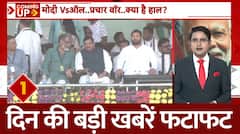 Top News | देश की बड़ी खबरें फटाफट | PM Modi | BJP | Loksabha Election 2024 | ABP News