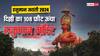 Hanuman Jayanti 2024: दिल्ली का यह प्रसिद्ध 108 फीट ऊंचा हनुमान मंदिर है बहुत खास, जानें इसका इतिहास