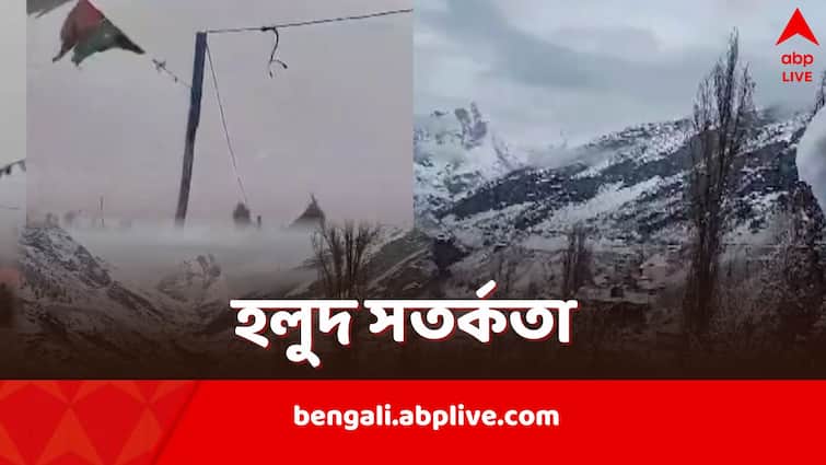 Himachal Pradesh Snowfall more than 100 roads blocked yellow alert issued Himachal Pradesh Snowfall: কোথায় দহন, কোথায় গরম? তুষারপাত ও বৃষ্টিতে ১০০-র বেশি রাস্তা বন্ধ হিমাচলে