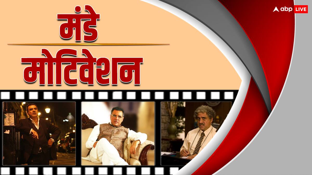 Monday Motivation: 'घी और आलू की तरह महकता था मैं, 47 की उम्र तक घर भी नहीं था', बोमन ईरानी ने जब खुद बताई थी अपनी मोटिवेशनल स्टोरी