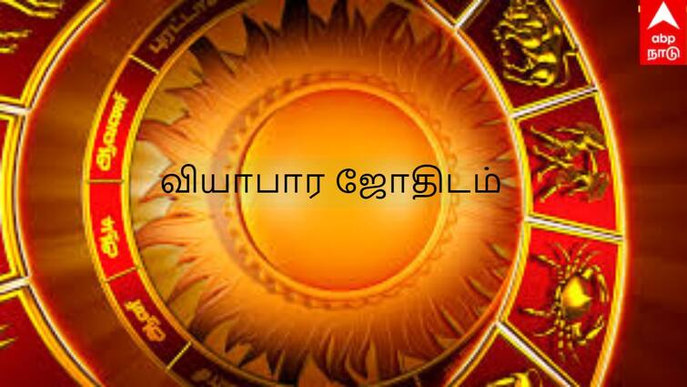 Here are the two zodiac signs to watch out for in business in the next 3 months ABPP அடுத்த 3 மாதம் -  தொழிலில் ஜாக்கிரதையாக இருக்க வேண்டிய 2 ராசிகள் எவை?