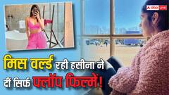 इंटर में किया टॉप,  2017 में बनीं मिस वर्ल्ड, हर फील्ड में अव्वल रहीं इस एक्ट्रेस का फ्लॉप रहा फिल्मी करियर! पहचाना क्या?