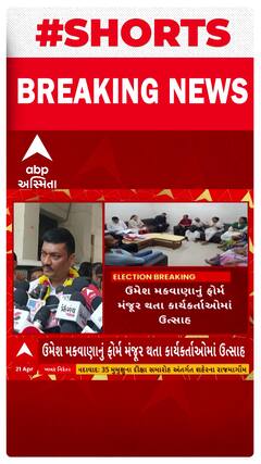 ઈંડિયા ગઠબંધનને ભાવનગરથી રાહતના સમાચાર, AAP ઉમેદવાર નું ફોર્મ કરાયું મંજૂર