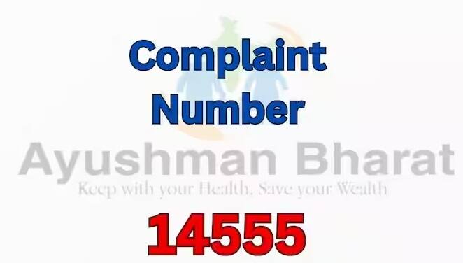 આ માટે 14555 નંબર પર કોલ કરીને ફરિયાદ નોંધાવી શકાય છે. જો ફરિયાદ સાચી જણાશે તો સંબંધિત હોસ્પિટલ સામે કાર્યવાહી પણ થઈ શકે છે.