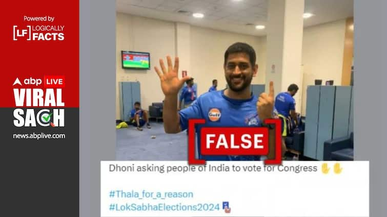 MS Dhoni Photo Fact Check: 2020 Image Shared With False Claim That He Asked People To Vote For Congress