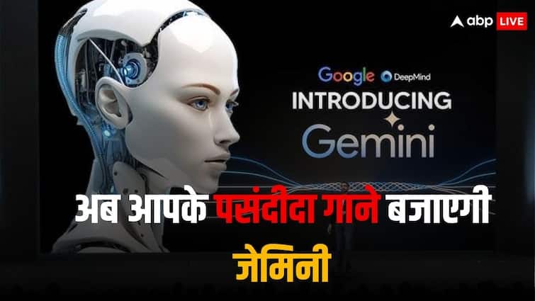 Gemini AI Finally get music support with Spotify type song Apps Gemini AI : म्यूज़िक लवर्स को गूगल ने दी खुशख़बरी, जानें कैसे जेमिनी बजाएगी आपके पसंदीदा गाने!