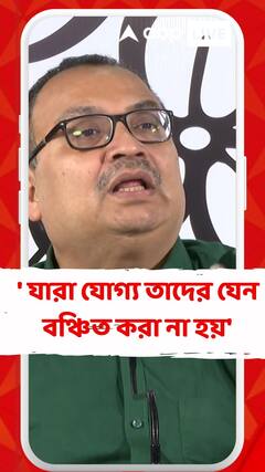 'আমরা আশা করেছিলাম যারা যোগ্য তাদের যেন বঞ্চিত করা না হয়', বললেন কুণাল ঘোষ
