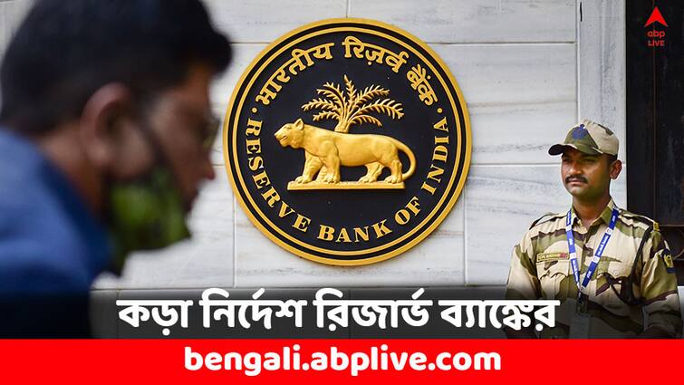 Loksabha Election 2024 RBI Order on payment companies Bulk and Lumpsum transactions look out Loksabha Election 2024: বড় অঙ্কের লেনদেনে কড়া নজর, ভোটের আবহে কী নির্দেশ দিল আরবিআই ?