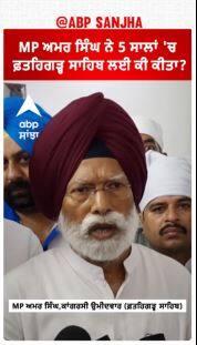 Fatehgarh Sahib Politics | MP ਅਮਰ ਸਿੰਘ ਨੇ 5 ਸਾਲਾਂ 'ਚ ਫ਼ਤਹਿਗੜ੍ਹ ਸਾਹਿਬ ਲਈ ਕੀ ਕੀਤਾ?| Dr. Amar Singh