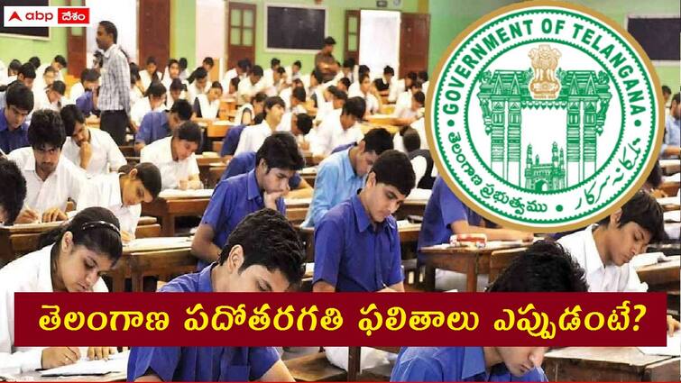 Telangana SSC Results 2024 will be announced on april 30 check details here Telangana SSC Results: తెలంగాణ పదోతరగతి పరీక్షల ఫలితాల వెల్లడి ఎప్పుడంటే? రిజల్ట్ కోసం 5 లక్షలకుపైగా విద్యార్థుల నిరీక్షణ