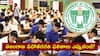 Telangana SSC Results: తెలంగాణ పదోతరగతి పరీక్షల ఫలితాల వెల్లడి ఎప్పుడంటే? రిజల్ట్ కోసం 5 లక్షలకుపైగా విద్యార్థుల నిరీక్షణ