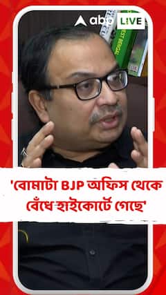 'বোমাটা বিজেপি অফিস থেকে বেঁধে হাইকোর্টে গেছে', নাম না করে শুভেন্দুকে কটাক্ষ কুণালের