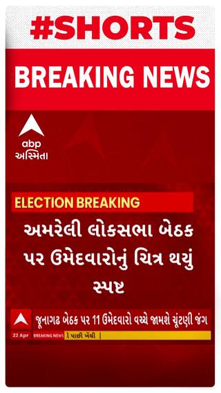 Amreli News। અમરેલી લોકસભા બેઠકના ઉમેદવારોનું ચિત્ર થયું સ્પષ્ટ