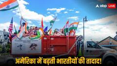 क्या भारतीयों का अपने ही देश से हो रहा मोहभंग? एक साल में 66000 लोग बने अमेरिकी नागरिक