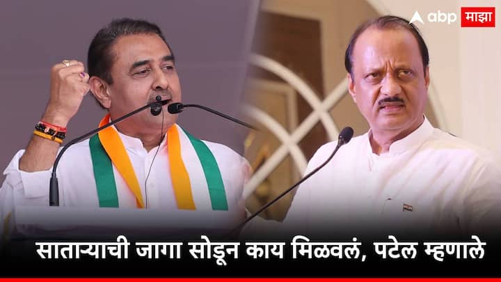 praful patel said ajit pawar lead ncp gave satara seat to bjp and take piyush goyals vacant rajya sabha seat marathi  news NCP BJP : अजित पवारांनी साताऱ्याची जागा सोडून काय मिळवलं,  प्रफुल पटेलांनी गुपित फोडलं, भाजप राष्ट्रवादीच्या तहाची अट समोर