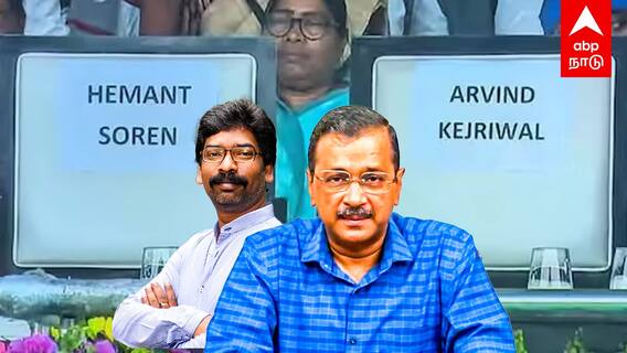 INDIA Alliance Rally | கெஜ்ரிவால், சோரனுக்காககாலியாக விடப்பட்ட இருக்கைகள் தெறிக்கவிட்ட INDIA கூட்டணி