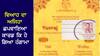 ਵਿਆਹ ਦਾ ਅਜਿਹਾ ਛਪਵਾਇਆ ਕਾਰਡ ਕਿ ਹੋ ਗਿਆ ਹੰਗਾਮਾ, ਹੁਣ ਲਾੜੇ ਦੀ ਭਾਲ ਕਰ ਰਹੀ ਹੈ ਪੁਲਿਸ