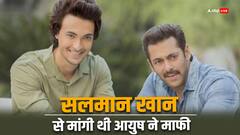 सलमान खान के सामने क्यों रो पड़े जीजा आयुष शर्मा? मांगी थी माफी