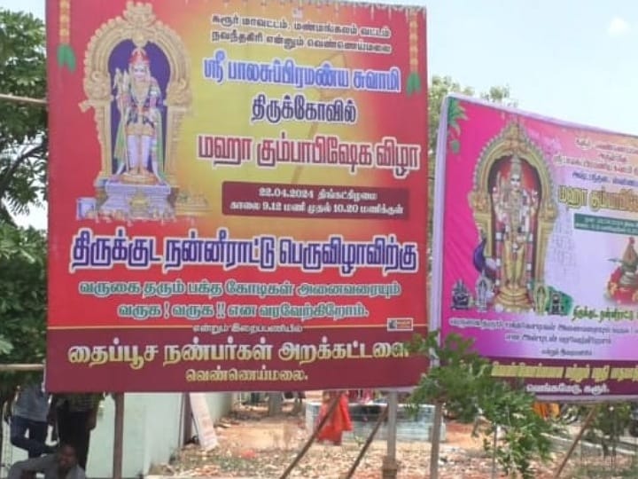 2000 ஆண்டுகள் பழமையான கரூர் வெண்ணெய்மலை முருகன் கோயில் கும்பாபிஷேகம் - ஆயிரக்கணக்கில் குவிந்த பக்தர்கள்