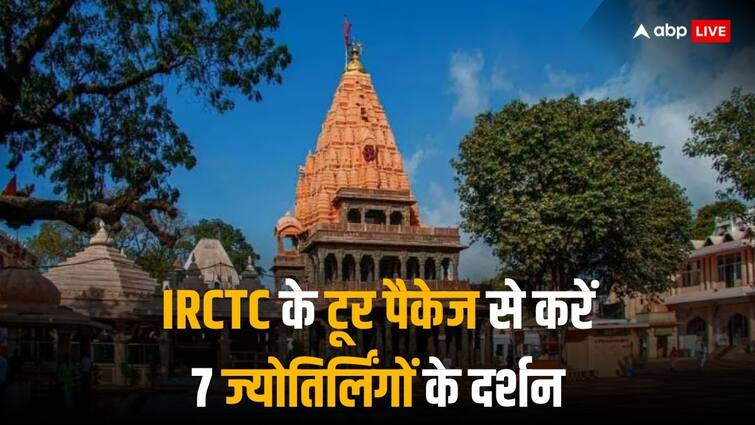 IRCTC Tour Package of 7 Jyotirlinga Darshan is starting from 22 May 2024 Know how can avail EMI Option ann आईआरसीटीसी कराएगा सात ज्योतिर्लिंग के दर्शन, वो भी आसान किस्तों पर