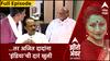 Zero Hour With Sarita Kaushik : ...तर अजित दादांना 'इंडिया'ची दारं खुली, अजित दादांची भूमिका काय?