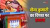 Rajasthan Lok Sabha Election: 'PM फेस नहीं दे रहा इंडिया गठबंधन क्योंकि...', डिप्टी CM दीया कुमारी का दावा