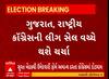 Lok Sabha Election 2024: સુરતમાં ઉમેદવારી રદ્દ થવા મુદ્દે કોંગ્રેસે રાષ્ટ્રીય લીગલ ટીમ પાસે માગ્યો અભિપ્રાય