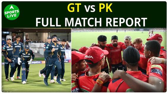 PBKS vs GT : Playoff की दौड़ में बने रहने के लिए Gujarat को देनी होगी Punjab को मात | Sports LIVE