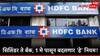 HDFC, येस बँक ते गॅस सिलिंडर, 1 मे पासून 'हे' नियम बदलणार, तुमच्या खिशावर काय परिणाम होणार?