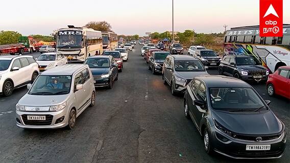 Chennai Traffic | லீவ் முடிஞ்சாச்சு..! படையெடுக்கும் வாகனங்கள்! கடும் போக்குவரத்து நெரிசல்