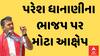 Lok Sabha Election: સત્તાના જોરે ભાજપ વિપક્ષને નહિ પરંતુ સામાન્ય માણસના સ્વાભિમાનને કચડી રહ્યું છે: Paresh Dhanani