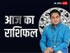 Rashifal 23 April 2024: मेष से मीन राशि तक का जानें आज का राशिफल