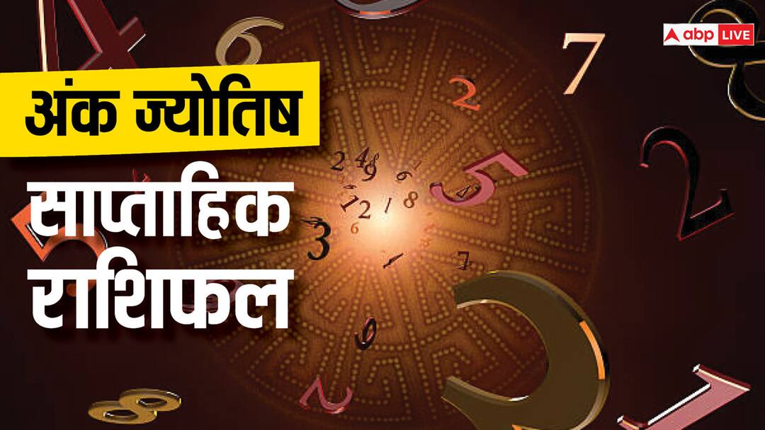 Numerology Weekly Horoscope: 22- 28 अप्रैल का नया सप्ताह इन 3 मूलांक वालों के लिए रहेगा शानदार, पढ़ें वीकली लकी मूलांक Numerology Weekly Horoscope 22 to 28 april 2024 these 3 lucky number or radix will get lucky this week Numerology Weekly Horoscope: 22- 28 अप्रैल का नया सप्ताह इन 3 मूलांक वालों के लिए रहेगा शानदार, पढ़ें वीकली लकी मूलांक