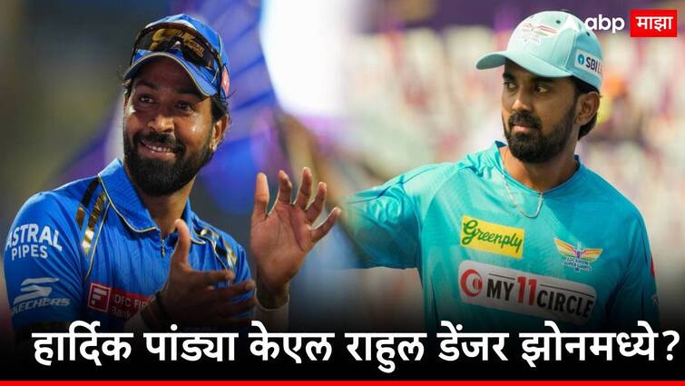 hardik pandya kl rahul in danger zone for place in team india t20 world cup due to low performance in ipl 2024 हार्दिक पांड्या,केएल राहुल डेंजर झोनमध्ये ?वर्ल्ड कपसाठी टीम इंडियातून पत्ता कट होण्याची शक्यता,आयपीएलची आकडेवारी काय सांगते?