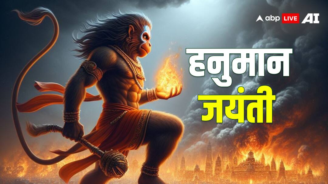 हनुमान को क्यों कहा जाता दुनिया का सबसे सफल डिप्लोमेट? Hanuman Jayanti 2024 Hanuman ji great diplomat is symbol of love compassion devotion strength and wisdom abpp हनुमान को क्यों कहा जाता दुनिया का सबसे सफल डिप्लोमेट?