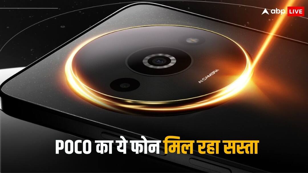 POCO C61 Smartphone Biggest Deal 5000 mAh Battery Flipkart Discount Offer Know Details here 8 हजार रुपये से भी कम में मिल रहा 5,000 mAh बैटरी वाला फोन, यहां देखें डील